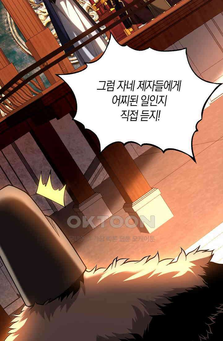 천재 장로 제자수련기 39화 28