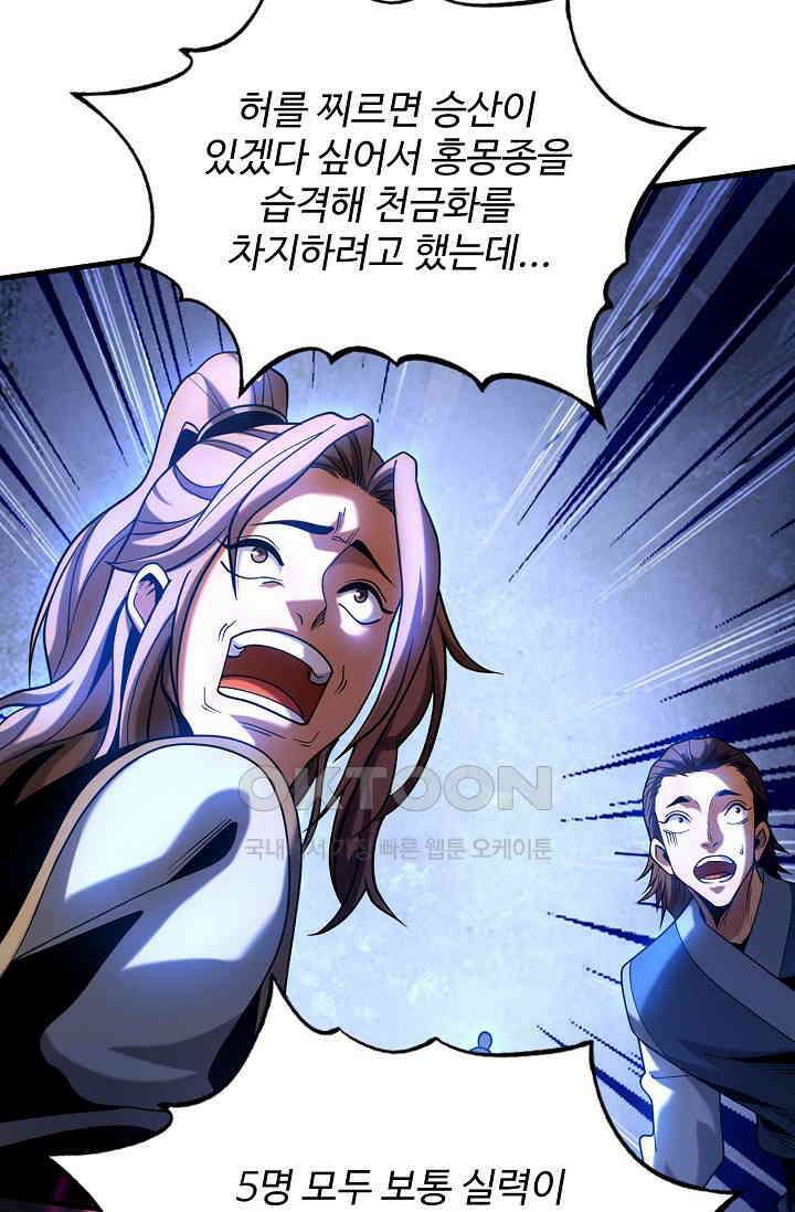 천재 장로 제자수련기 39화 35