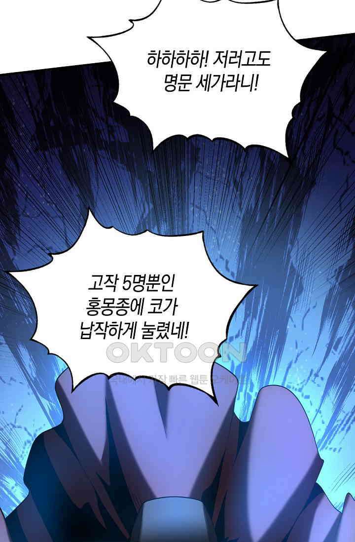 천재 장로 제자수련기 39화 40