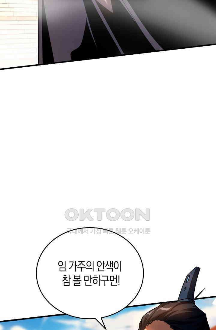 천재 장로 제자수련기 39화 43