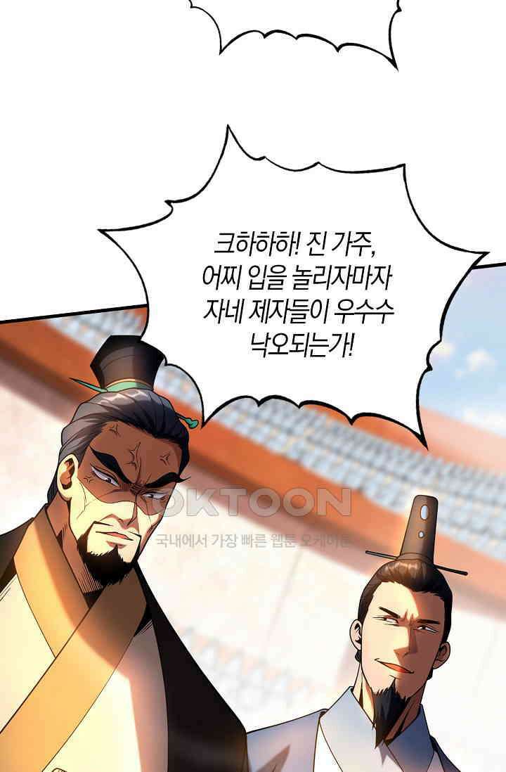천재 장로 제자수련기 39화 47