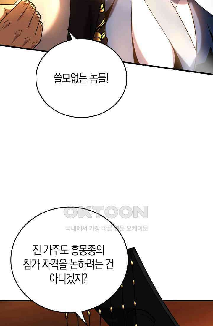 천재 장로 제자수련기 39화 48