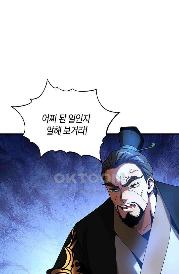 천재 장로 제자수련기 39화 52
