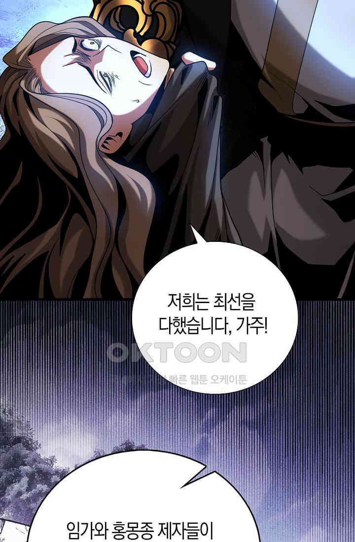 천재 장로 제자수련기 39화 53