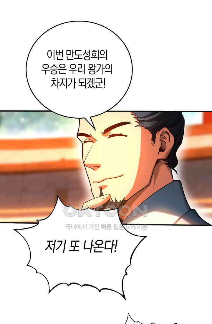 천재 장로 제자수련기 39화 58