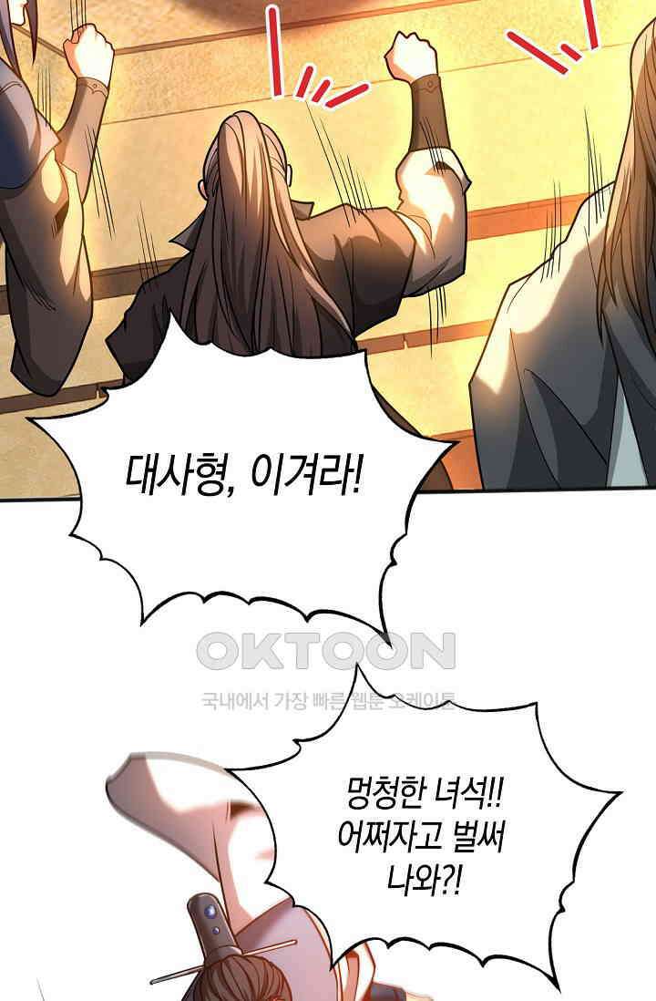 천재 장로 제자수련기 39화 63