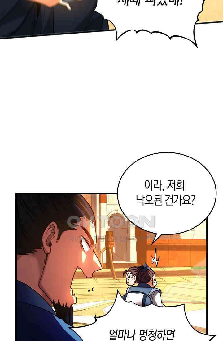 천재 장로 제자수련기 39화 65