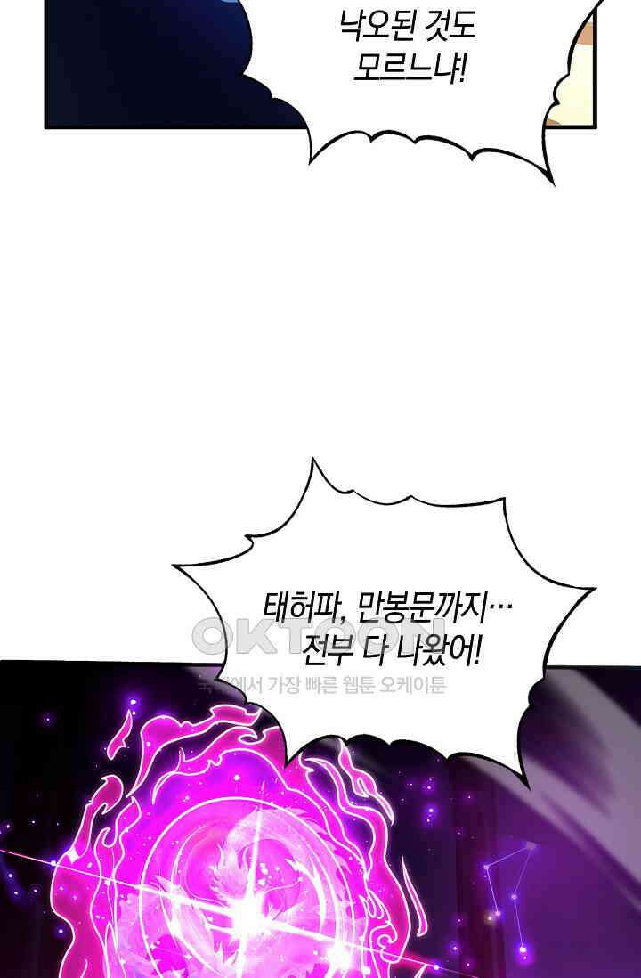 천재 장로 제자수련기 39화 66