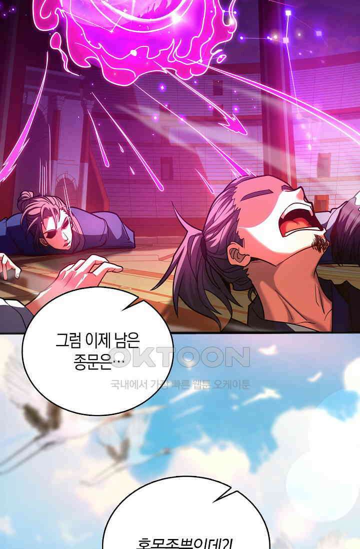 천재 장로 제자수련기 39화 67