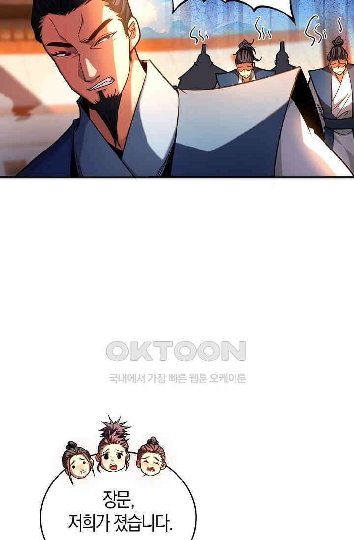 천재 장로 제자수련기 39화 73