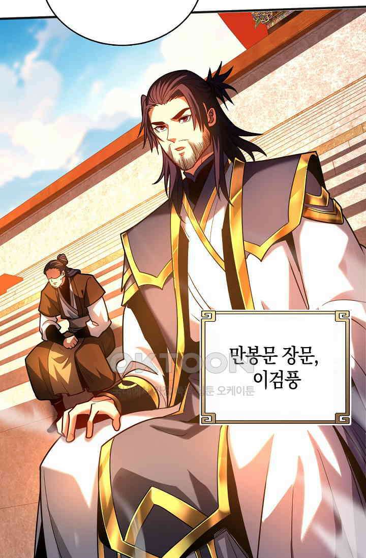 천재 장로 제자수련기 39화 74