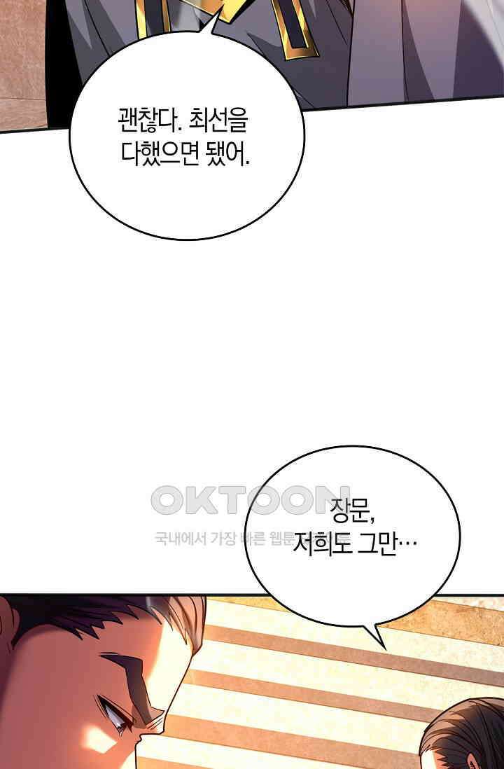 천재 장로 제자수련기 39화 75