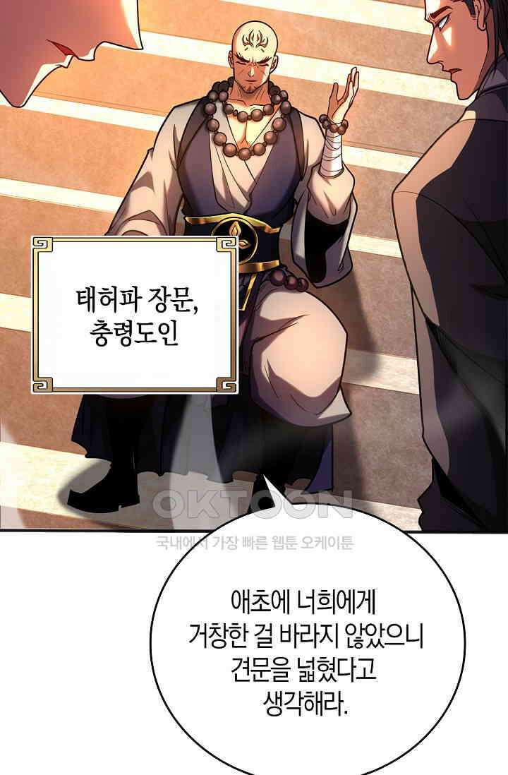 천재 장로 제자수련기 39화 76