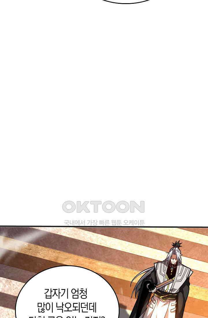 천재 장로 제자수련기 39화 77