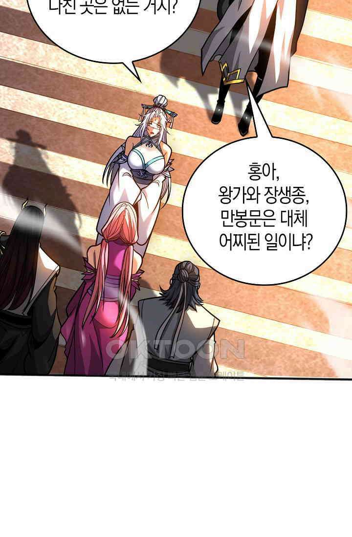 천재 장로 제자수련기 39화 78