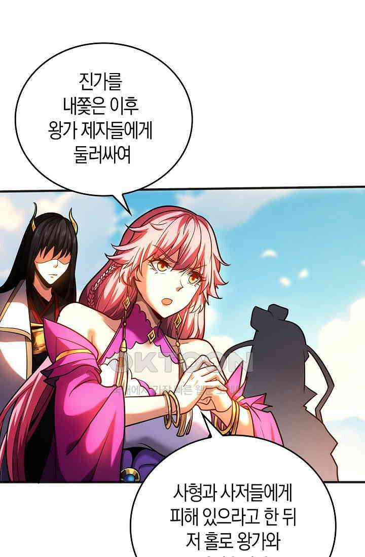 천재 장로 제자수련기 39화 79