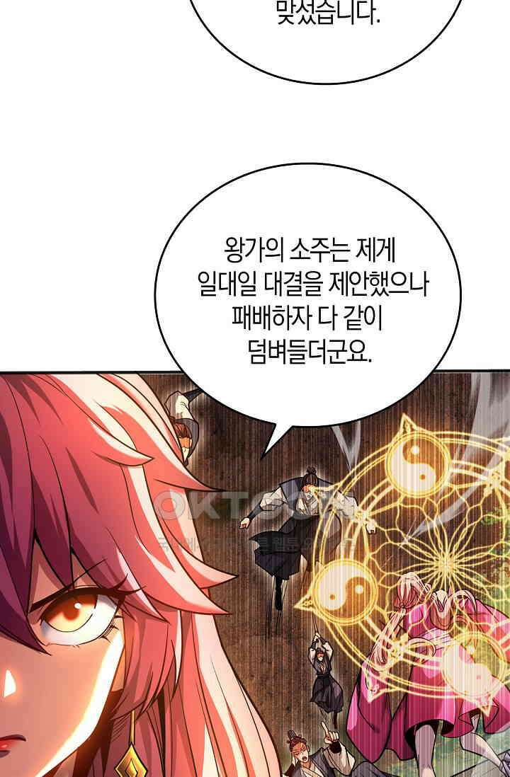 천재 장로 제자수련기 39화 80