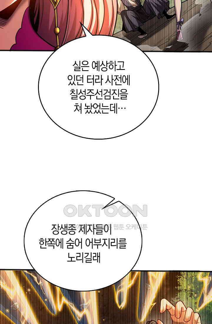 천재 장로 제자수련기 39화 81