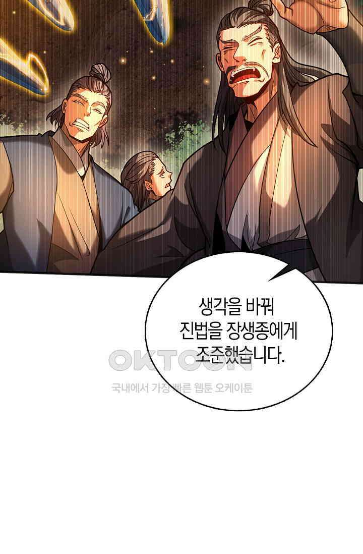 천재 장로 제자수련기 39화 82