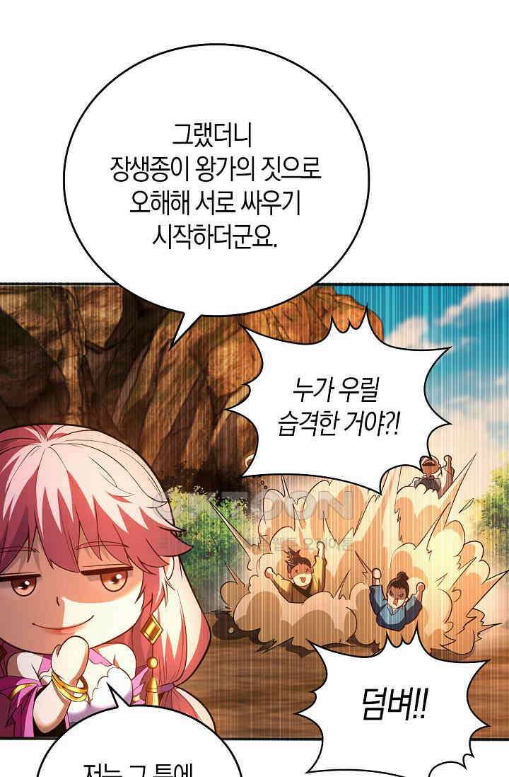 천재 장로 제자수련기 39화 83