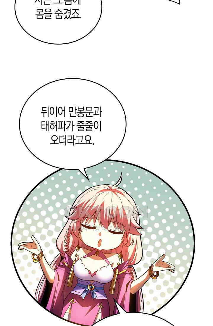 천재 장로 제자수련기 39화 84