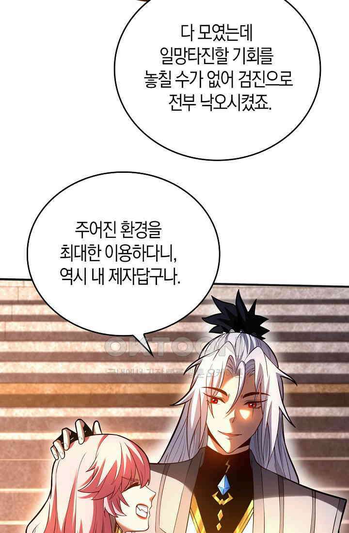 천재 장로 제자수련기 39화 85
