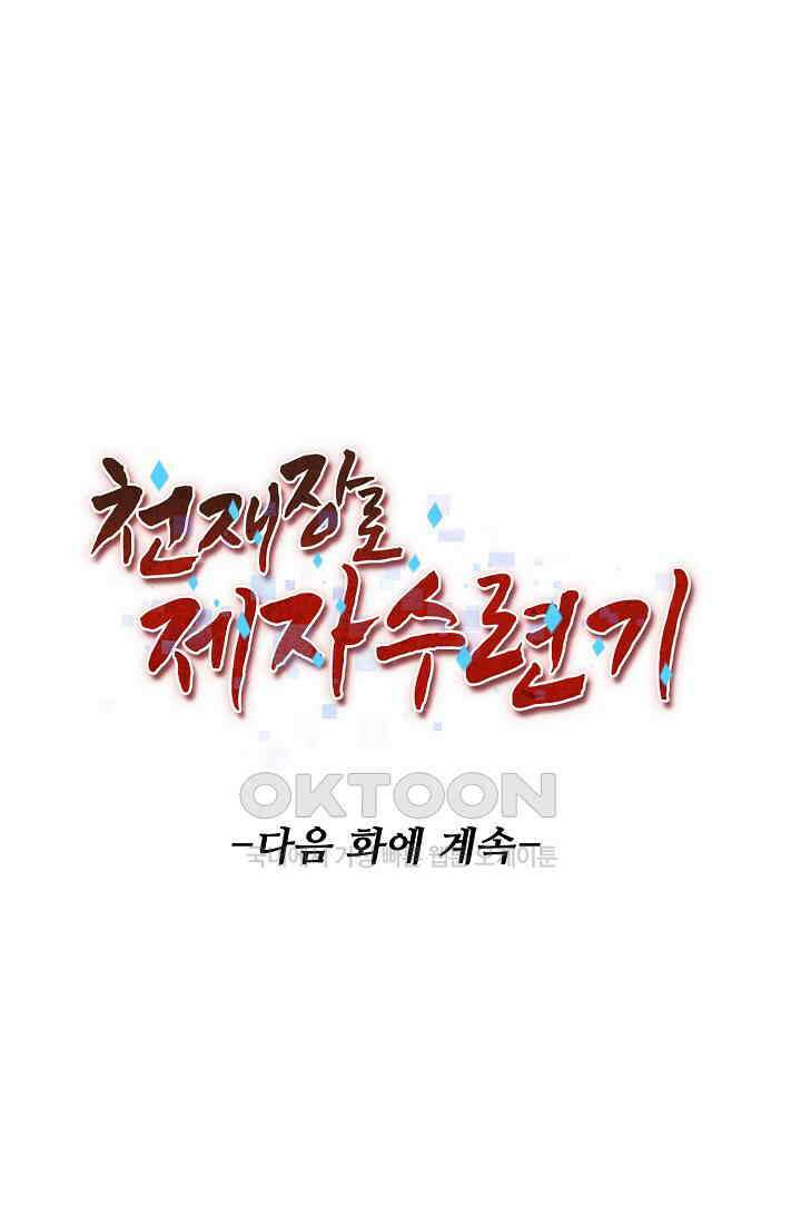 천재 장로 제자수련기 39화 87
