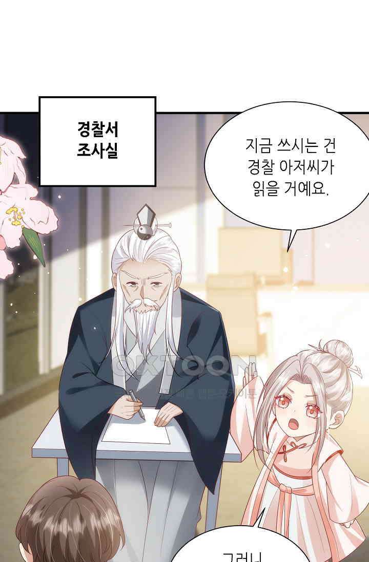귀여운 아기 소녀는 천재 도사 : 4살이라고 얕보면 곤란해요!  49화 2
