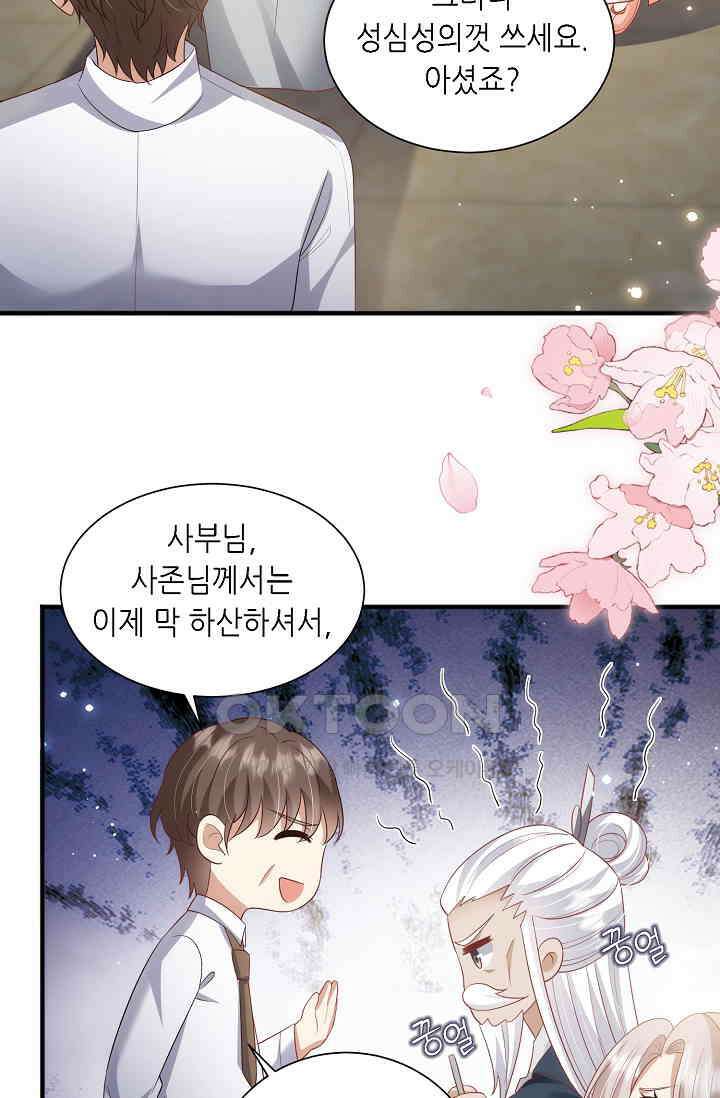귀여운 아기 소녀는 천재 도사 : 4살이라고 얕보면 곤란해요!  49화 3