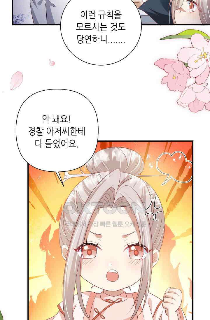 귀여운 아기 소녀는 천재 도사 : 4살이라고 얕보면 곤란해요!  49화 4