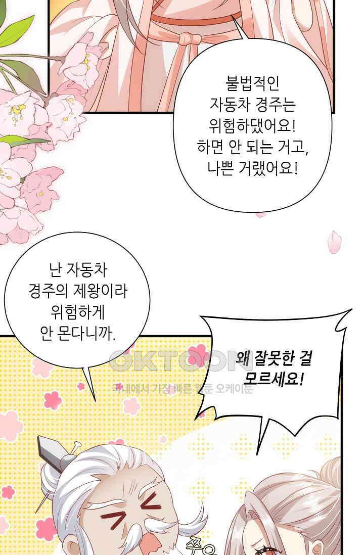 귀여운 아기 소녀는 천재 도사 : 4살이라고 얕보면 곤란해요!  49화 5