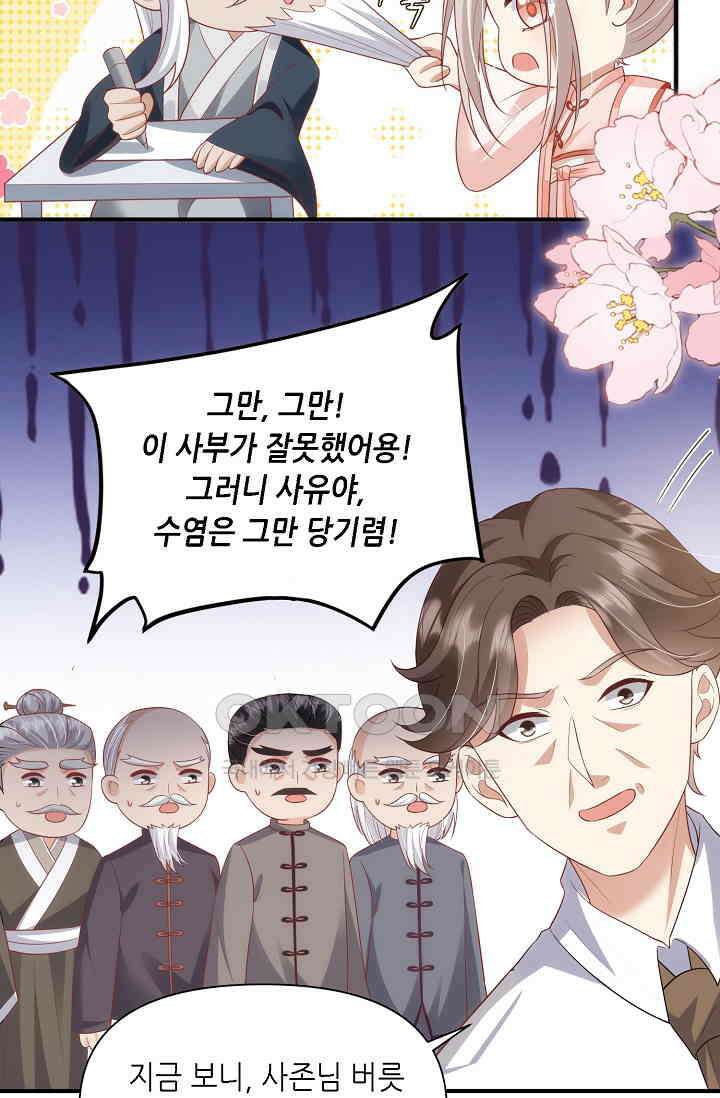귀여운 아기 소녀는 천재 도사 : 4살이라고 얕보면 곤란해요!  49화 6