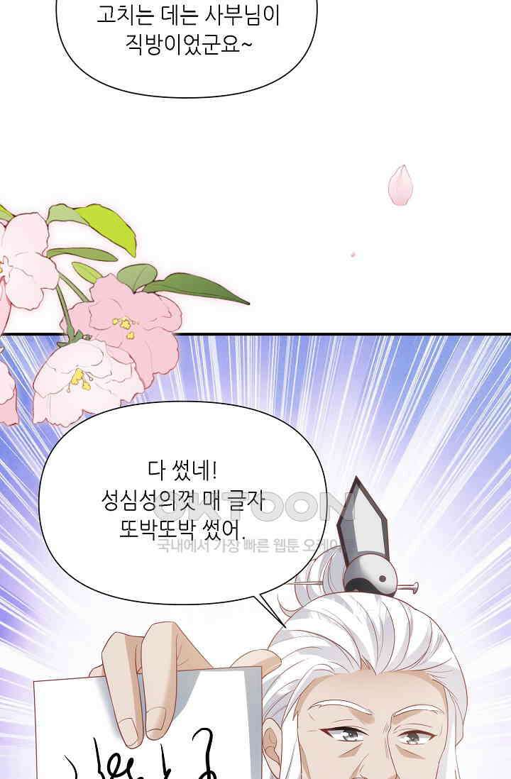 귀여운 아기 소녀는 천재 도사 : 4살이라고 얕보면 곤란해요!  49화 7