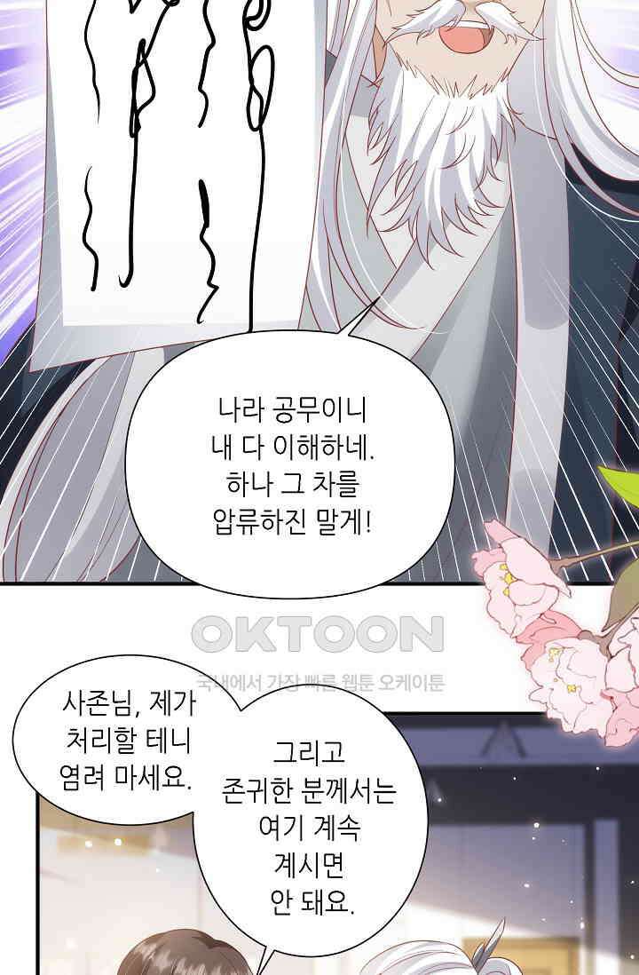 귀여운 아기 소녀는 천재 도사 : 4살이라고 얕보면 곤란해요!  49화 8