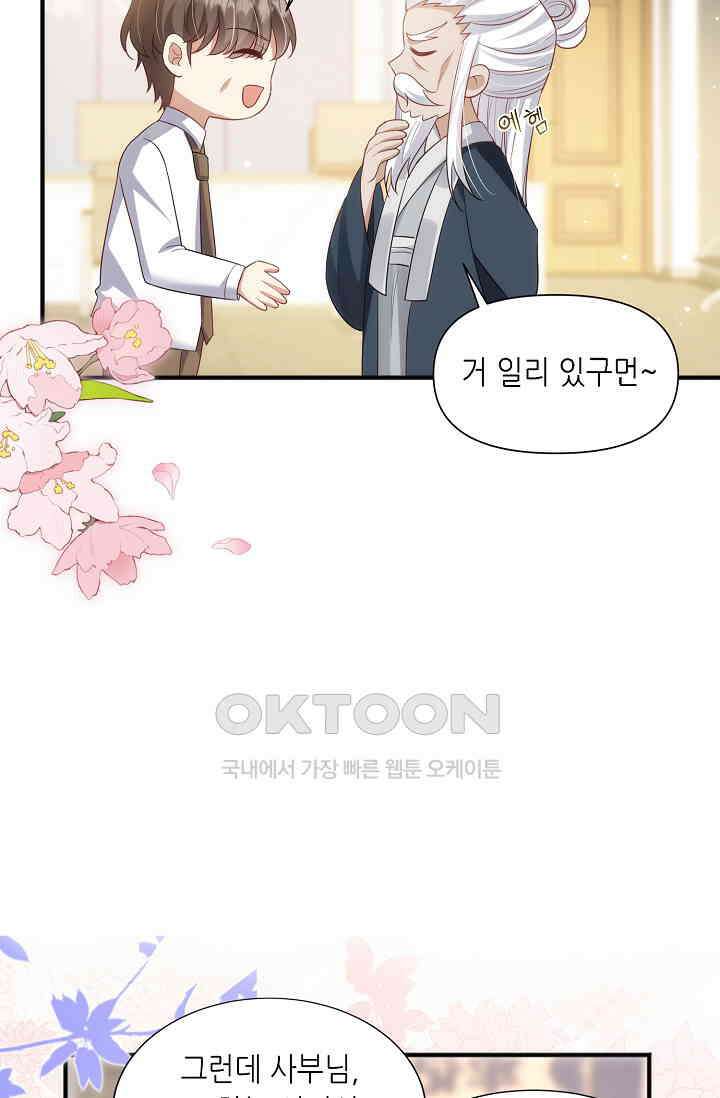 귀여운 아기 소녀는 천재 도사 : 4살이라고 얕보면 곤란해요!  49화 9