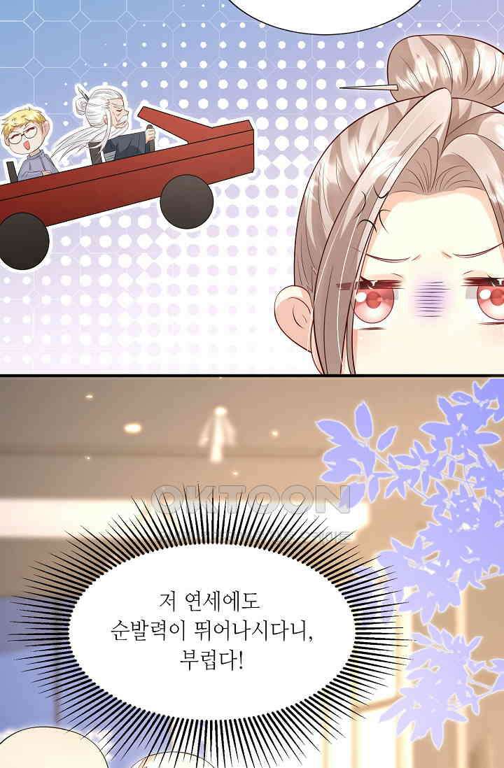 귀여운 아기 소녀는 천재 도사 : 4살이라고 얕보면 곤란해요!  49화 11