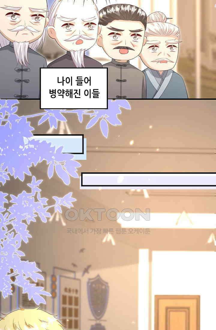 귀여운 아기 소녀는 천재 도사 : 4살이라고 얕보면 곤란해요!  49화 12