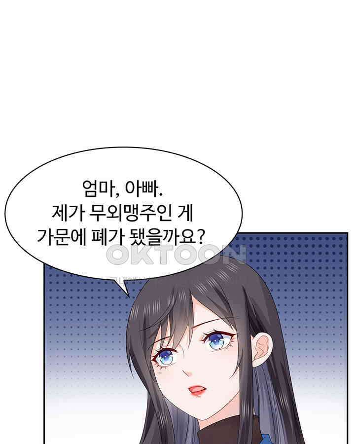 차가운 빛이 태양을 만난 것처럼 433화 3