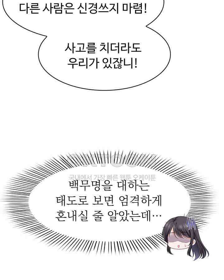 차가운 빛이 태양을 만난 것처럼 433화 6