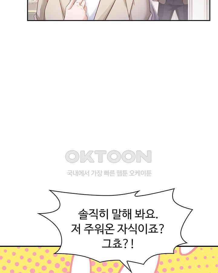 차가운 빛이 태양을 만난 것처럼 433화 8