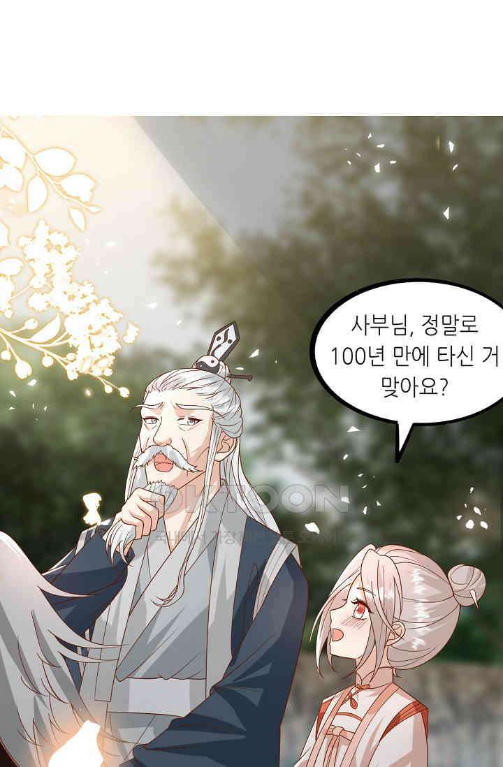 귀여운 아기 소녀는 천재 도사 : 4살이라고 얕보면 곤란해요! 57화 2
