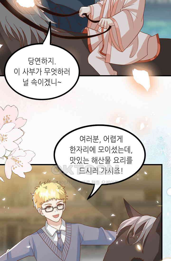 귀여운 아기 소녀는 천재 도사 : 4살이라고 얕보면 곤란해요! 57화 3