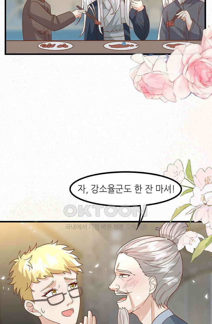 귀여운 아기 소녀는 천재 도사 : 4살이라고 얕보면 곤란해요! 57화 7