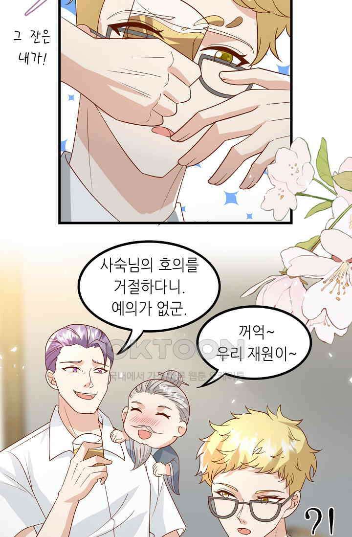 귀여운 아기 소녀는 천재 도사 : 4살이라고 얕보면 곤란해요! 57화 9