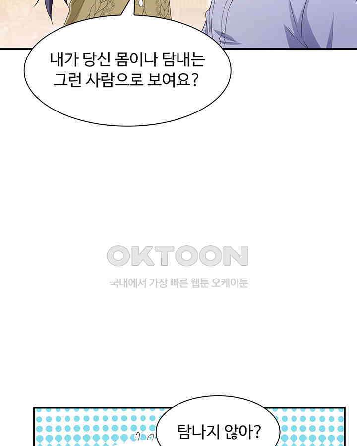 차가운 빛이 태양을 만난 것처럼 440화 4