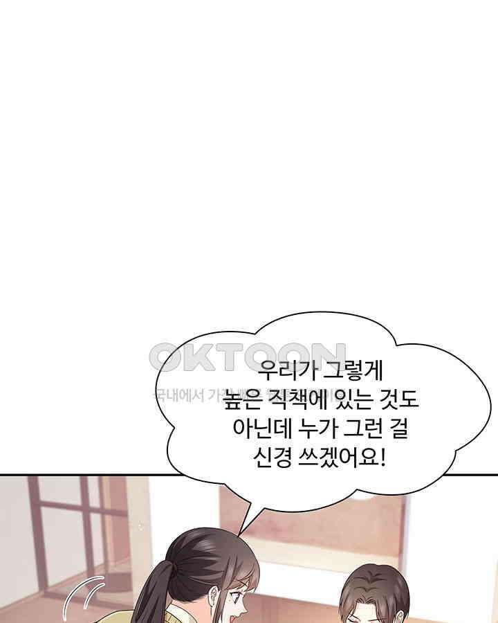 차가운 빛이 태양을 만난 것처럼 440화 10