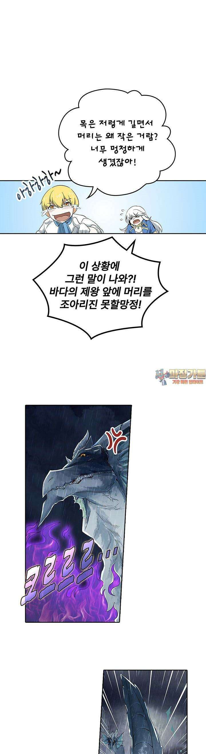 전직 마왕의 갓생 도전기 7화 1