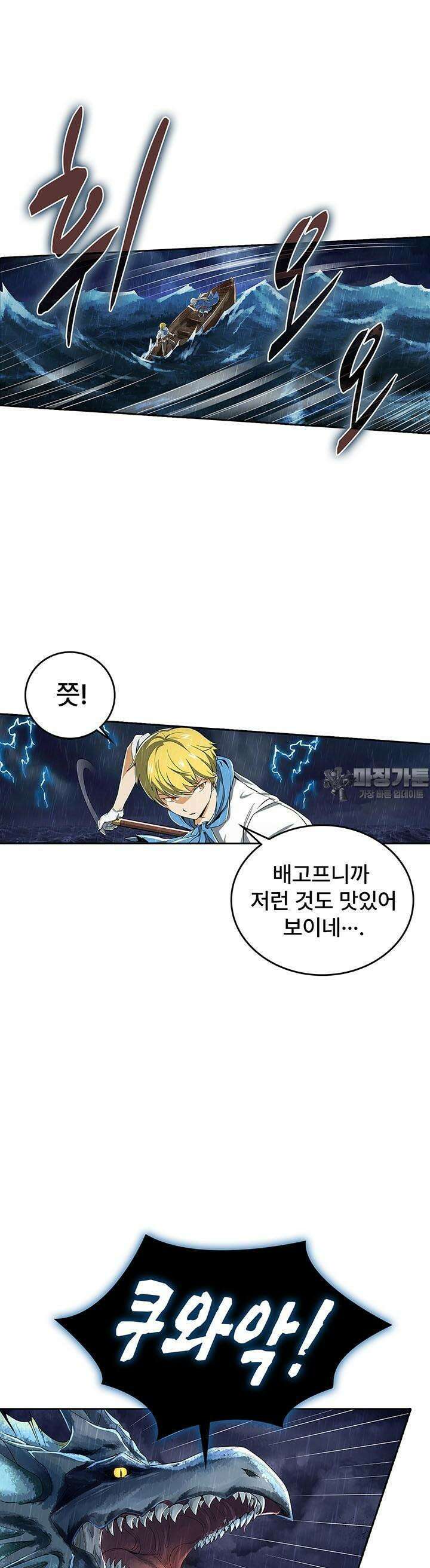 전직 마왕의 갓생 도전기 7화 4