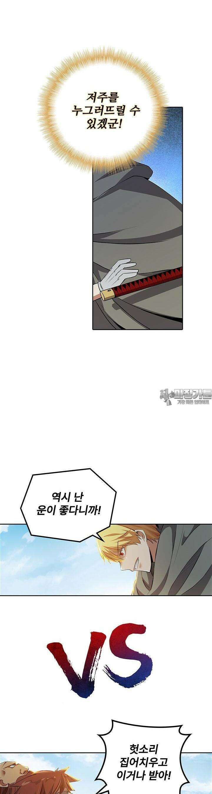 전직 마왕의 갓생 도전기 15화 2