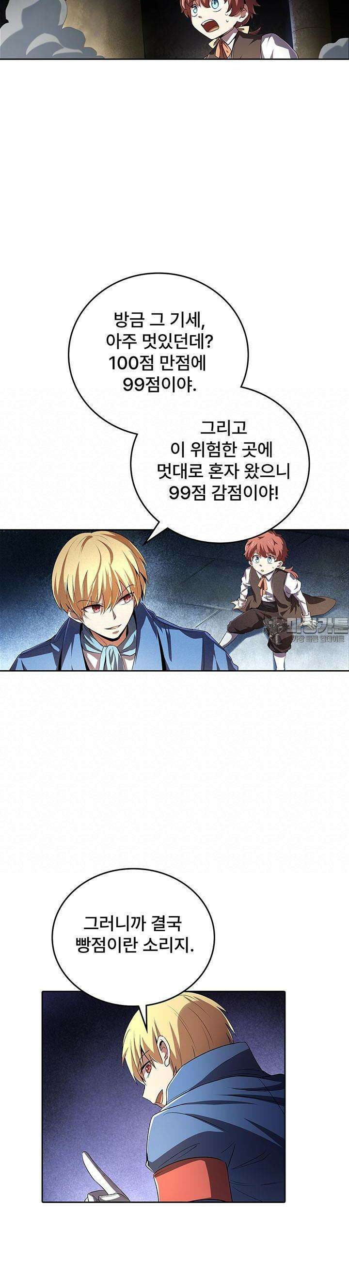 전직 마왕의 갓생 도전기 28화 3